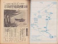 サンデー日本　60号　-血戦　空と海の死闘90日-　昭和33年4月21日号