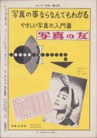 サンデー日本　42号　-スパイ戦特集号-　昭和32年10月21日号