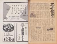 サンデー日本　42号　-スパイ戦特集号-　昭和32年10月21日号