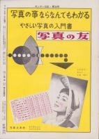 サンデー日本　34号　-鉄の要塞ラバウル地底・航空戦記-　昭和32年6月30日号