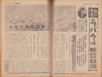 サンデー日本　34号　-鉄の要塞ラバウル地底・航空戦記-　昭和32年6月30日号