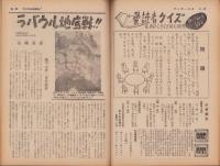 サンデー日本　34号　-鉄の要塞ラバウル地底・航空戦記-　昭和32年6月30日号