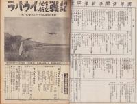 サンデー日本　34号　-鉄の要塞ラバウル地底・航空戦記-　昭和32年6月30日号