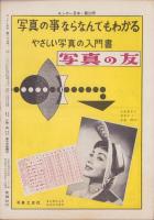 サンデー日本　29号　-秘録・空母対空母の決戦-　昭和32年4月15日号
