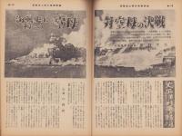 サンデー日本　29号　-秘録・空母対空母の決戦-　昭和32年4月15日号