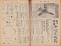 サンデー日本　29号　-秘録・空母対空母の決戦-　昭和32年4月15日号