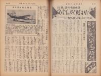 サンデー日本　29号　-秘録・空母対空母の決戦-　昭和32年4月15日号