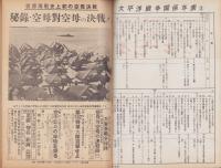 サンデー日本　29号　-秘録・空母対空母の決戦-　昭和32年4月15日号