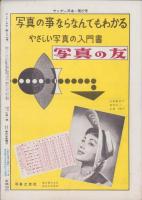 サンデー日本　27号　-零戦、ラバウルに在り-　昭和32年3月15日号