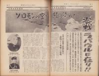 サンデー日本　27号　-零戦、ラバウルに在り-　昭和32年3月15日号