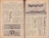サンデー日本　27号　-零戦、ラバウルに在り-　昭和32年3月15日号