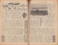 サンデー日本　27号　-零戦、ラバウルに在り-　昭和32年3月15日号