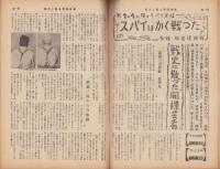 サンデー日本　27号　-零戦、ラバウルに在り-　昭和32年3月15日号