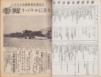 サンデー日本　27号　-零戦、ラバウルに在り-　昭和32年3月15日号