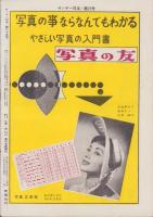 サンデー日本　25号　-帝国海軍潰滅の秘録-　昭和32年2月15日号