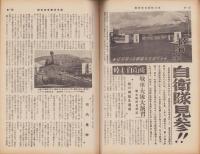 サンデー日本　25号　-帝国海軍潰滅の秘録-　昭和32年2月15日号