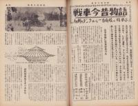 サンデー日本　25号　-帝国海軍潰滅の秘録-　昭和32年2月15日号