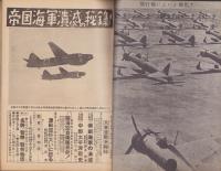 サンデー日本　25号　-帝国海軍潰滅の秘録-　昭和32年2月15日号