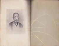季刊　點雪　創刊号　-惺斎特集-　昭和24年5月