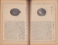 季刊　點雪　創刊号　-惺斎特集-　昭和24年5月