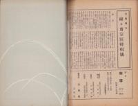 季刊　點雪　創刊号　-惺斎特集-　昭和24年5月