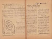 ラジオと音響　昭和24年7月号