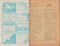 ラジオと音響　昭和24年7月号