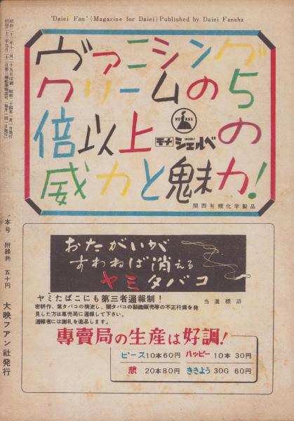 大映ファン 昭和24年1月号 表紙モデル・喜多川千鶴(〈初春に舞う