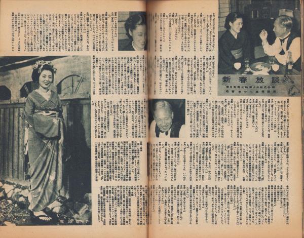 大映ファン 昭和24年1月号 表紙モデル・喜多川千鶴(〈初春に舞う