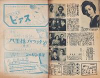 大映ファン　昭和24年1月号　表紙モデル・喜多川千鶴