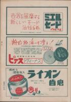 宝塚グラフ　復刊21号　-昭和24年2月号-　表紙モデル・南悠子
