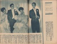 宝塚グラフ　復刊21号　-昭和24年2月号-　表紙モデル・南悠子