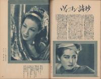 宝塚グラフ　復刊21号　-昭和24年2月号-　表紙モデル・南悠子
