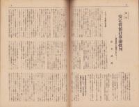 新経済　昭和23年7月号