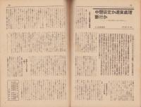 新経済　昭和23年7月号