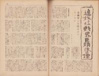 新経済　昭和23年7月号