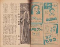 スタア　昭和23年7月臨時増刊号　-フランス映画特集-