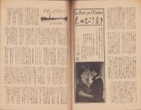 スタア　昭和23年7月臨時増刊号　-フランス映画特集-