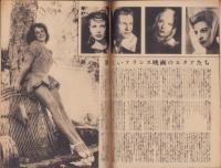 スタア　昭和23年7月臨時増刊号　-フランス映画特集-