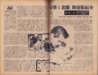 映画之友　昭和23年7月号　表紙モデル・イングリッド・バーグマン