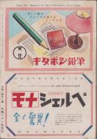 大映ファン　昭和23年10月号　表紙モデル・片岡千恵蔵、野々宮由紀