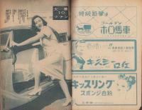 大映ファン　昭和23年10月号　表紙モデル・片岡千恵蔵、野々宮由紀