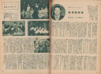 歌劇グラフ　18号　-昭和23年5月号-　表紙モデル・打吹美砂