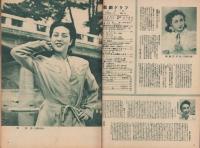 歌劇グラフ　18号　-昭和23年5月号-　表紙モデル・打吹美砂