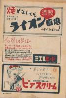 宝塚グラフ　16号　-昭和23年9月号-　表紙モデル・宮城野由美子
