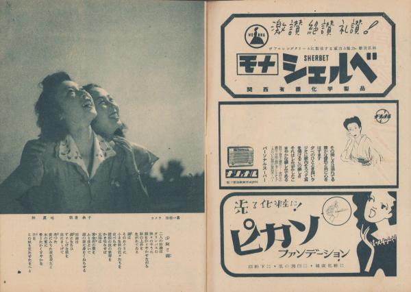 宝塚グラフ 16号 -昭和23年9月号- 表紙モデル・宮城野由美子(梓