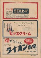 宝塚グラフ　15号　-昭和23年8月号-　表紙モデル・日下輝子、深緑夏子