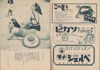宝塚グラフ　15号　-昭和23年8月号-　表紙モデル・日下輝子、深緑夏子