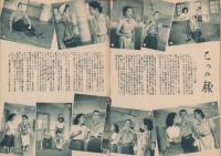 宝塚グラフ　15号　-昭和23年8月号-　表紙モデル・日下輝子、深緑夏子