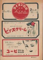 宝塚グラフ　復刊12号　-昭和23年5月号-　表紙モデル・浦島歌女